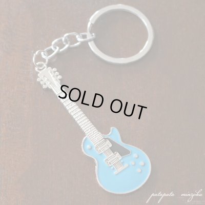 画像1: ギター キーホルダー レスポール ライトブルー