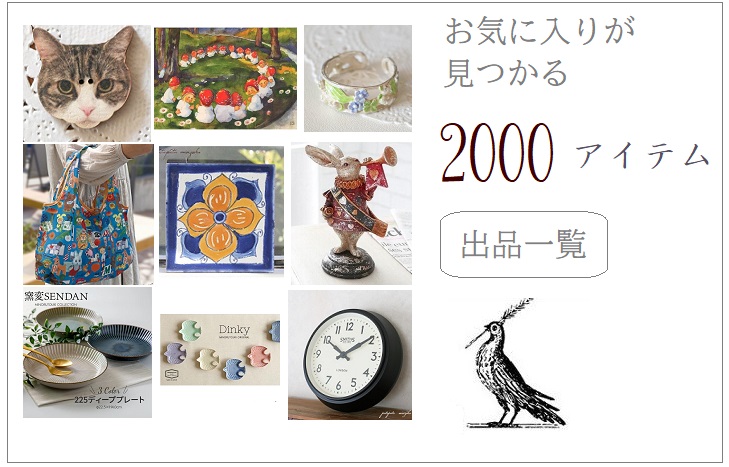 出品中の商品はこちら