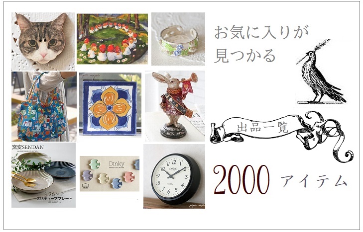 出品中の商品はこちら