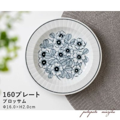 画像1: 美濃焼 Anticoflower アンティコフラワー  160 プレート ブロッサム  桜北欧 アンティーク調 磁器