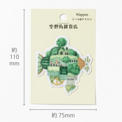 画像1: 空想街雑貨店 緑のガジェットエアシップ シール & アイロン ワッペン アップリケ ステッカー