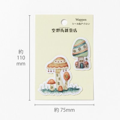 画像1: 空想街雑貨店 キノコの街カタログ シール & アイロン ワッペン アップリケ ステッカー カフェ きのこ キノコ