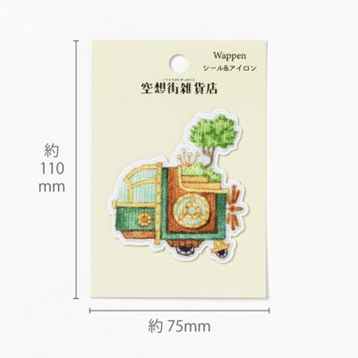 画像1: 空想街雑貨店 本植物図書館の乗り物  シール ＆ アイロン ワッペン アップリケ ステッカー