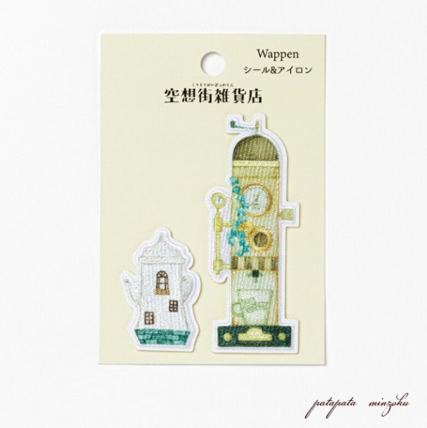 画像1: 空想街雑貨店 カフェ奥のコーヒー街  シール ＆ アイロン ワッペン アップリケ ステッカー カフェ (1)